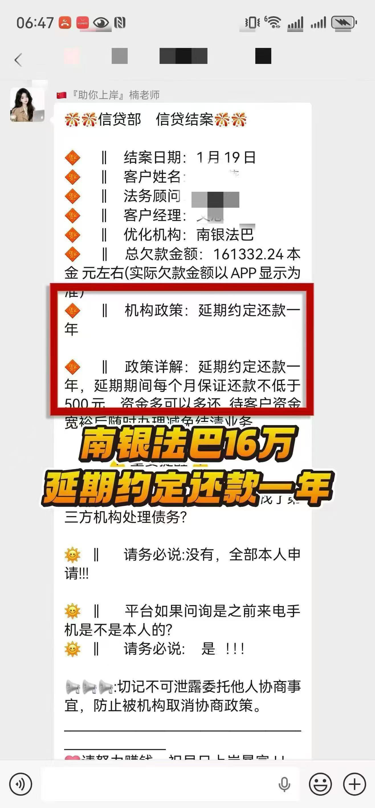 南银法巴 16 万：延期约定还款一年
