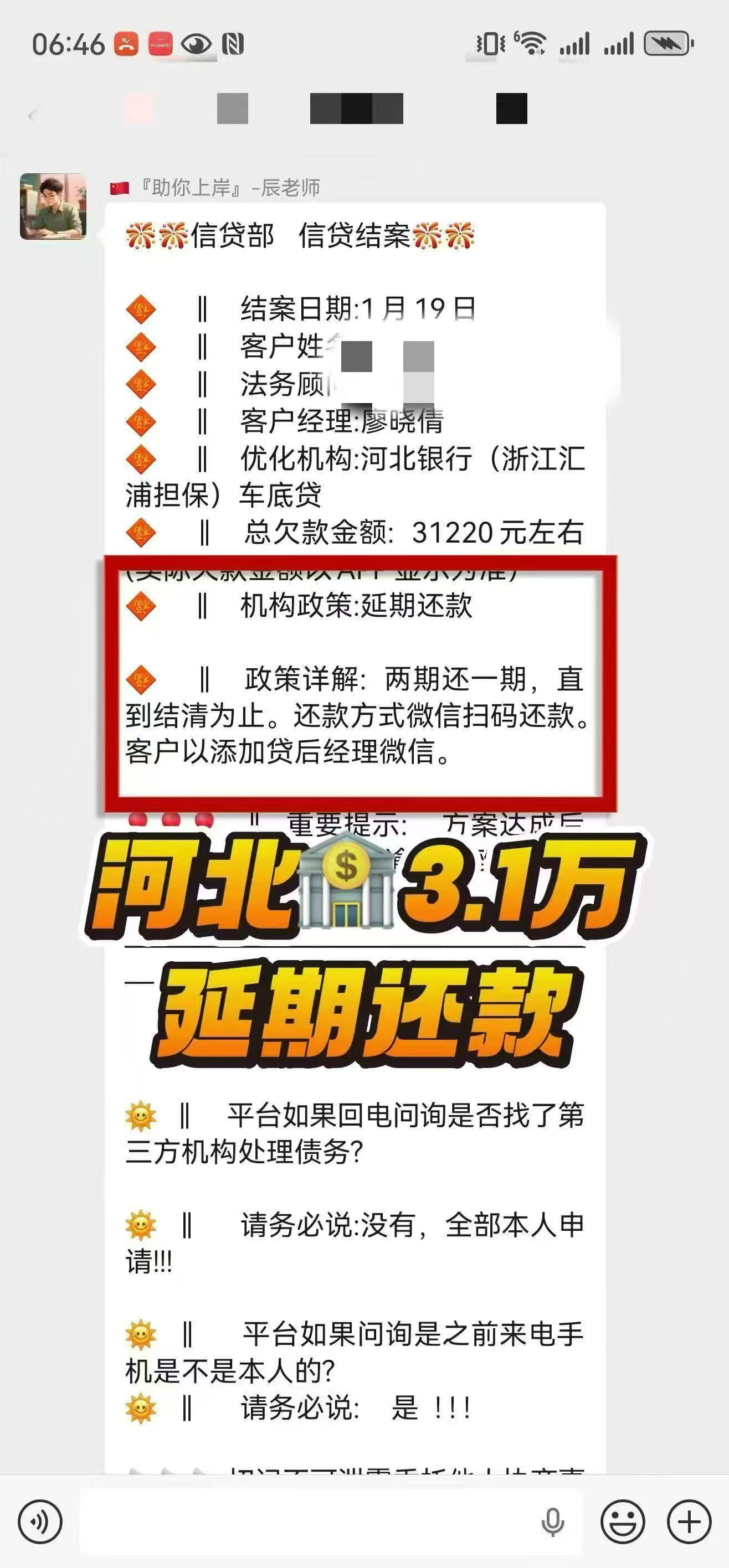 河北银行 3.1 万：延期还款（两期还一期）