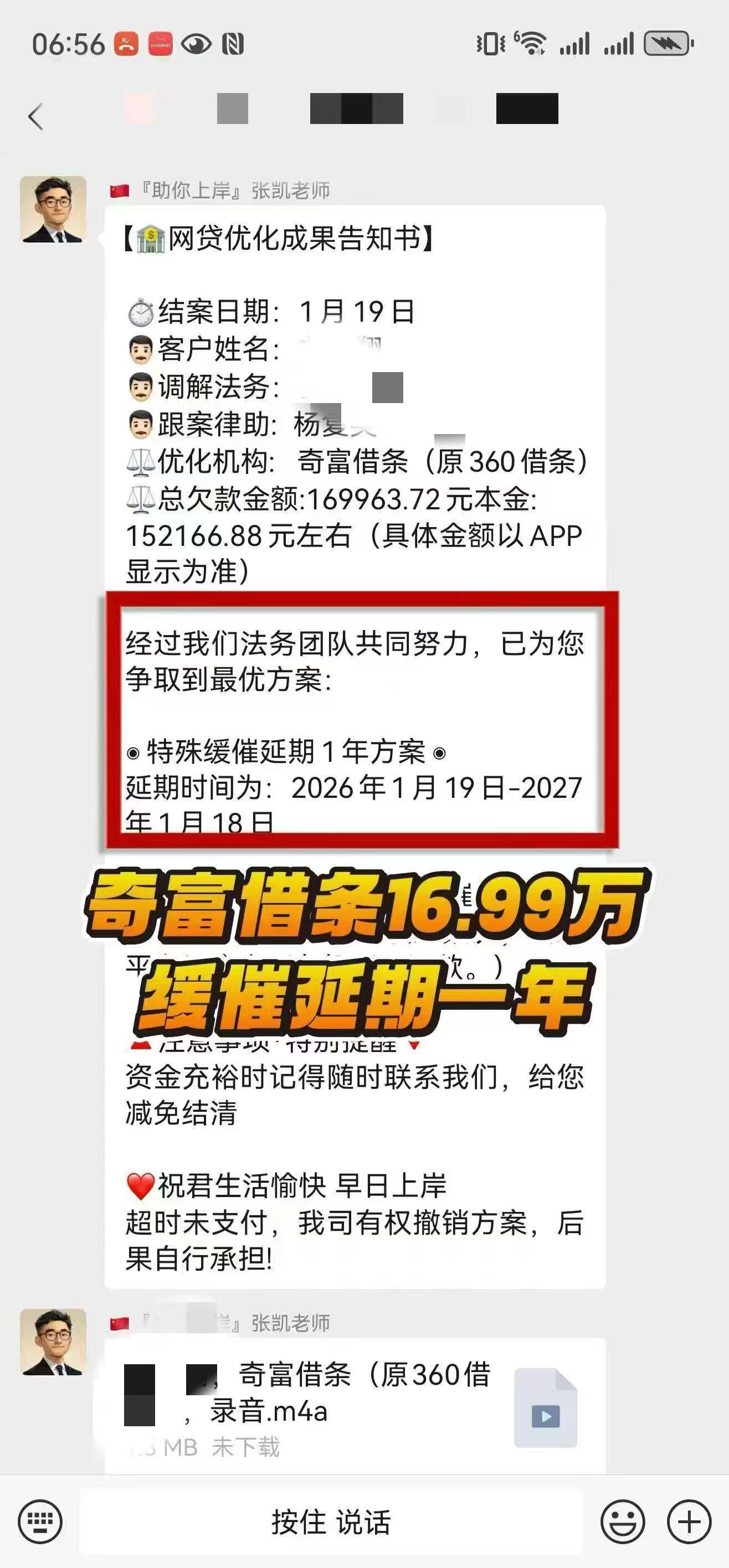 奇富借条 16.99 万：特殊缓催延期 1 年