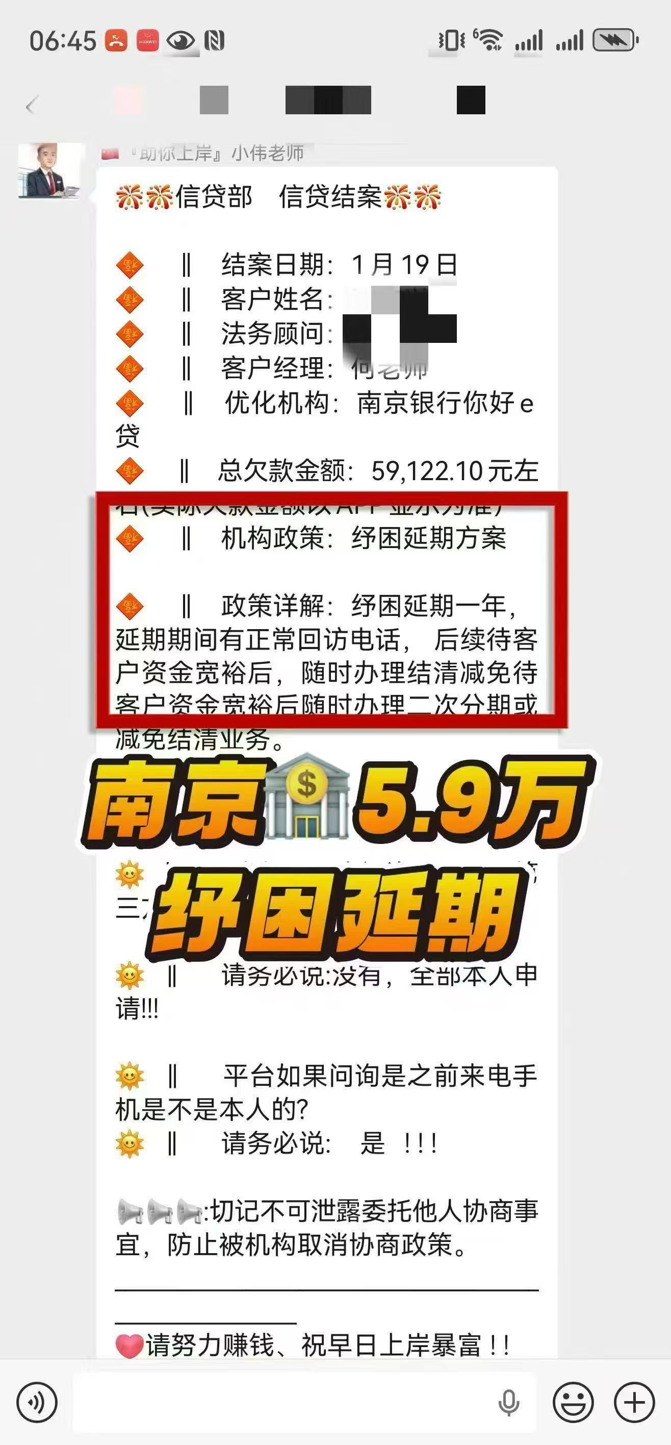 南京银行 5.9 万：纾困延期一年