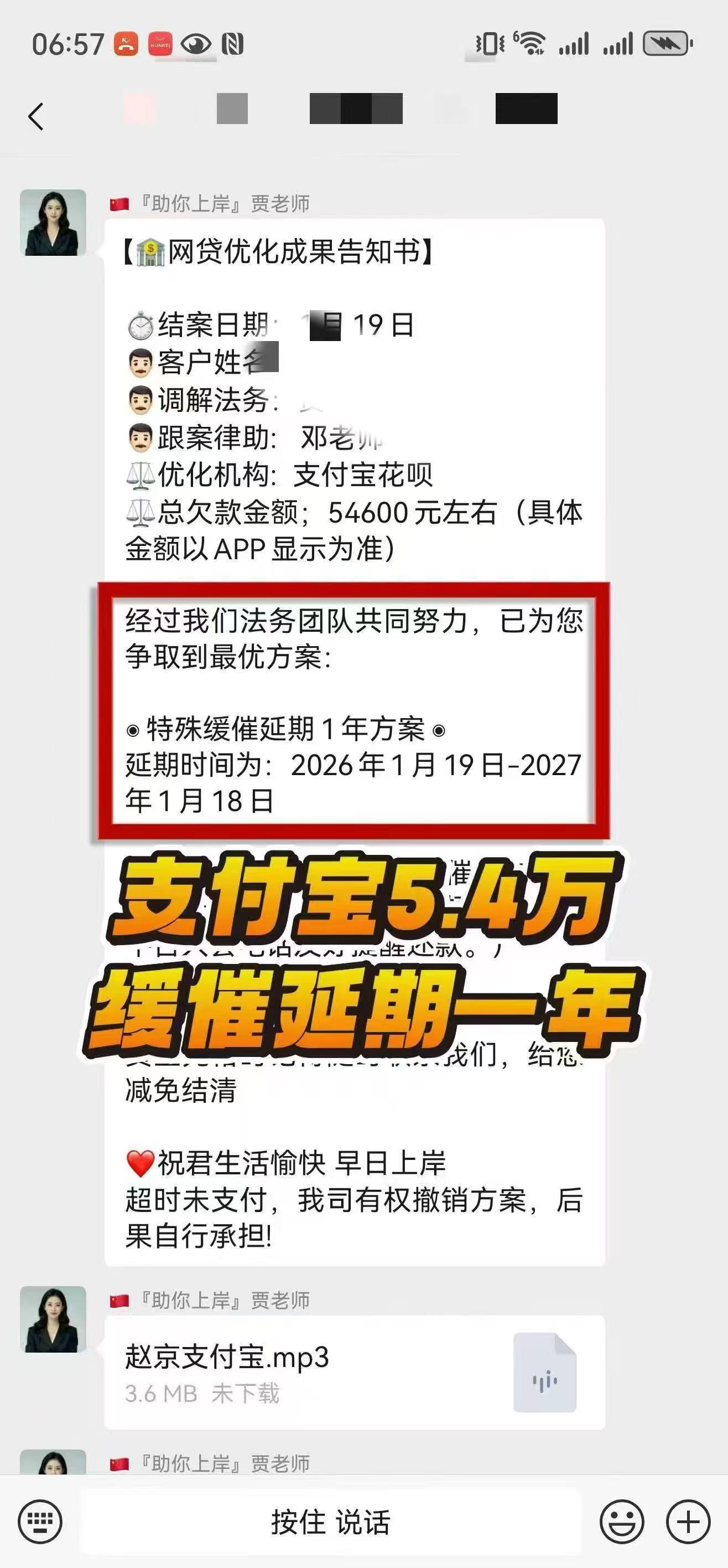 支付宝 5.4 万：特殊缓催延期 1 年