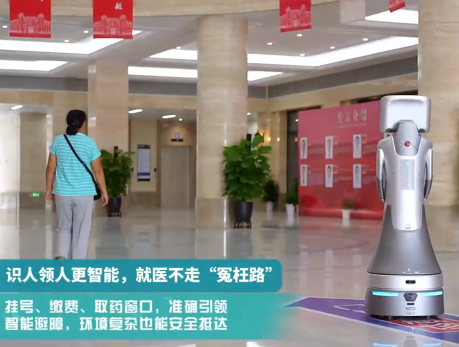 医院导诊机器人