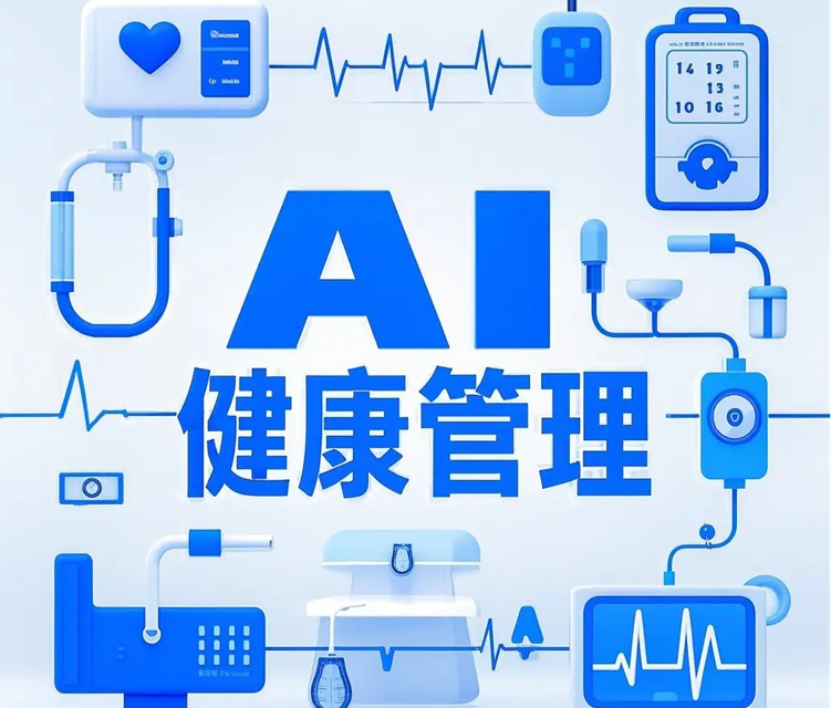 AI+养老产业